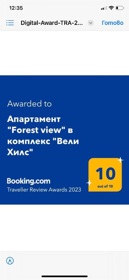 Апартамент "Forest View" В Комплекс "Вели Хилс" فيلينغراد المظهر الخارجي الصورة